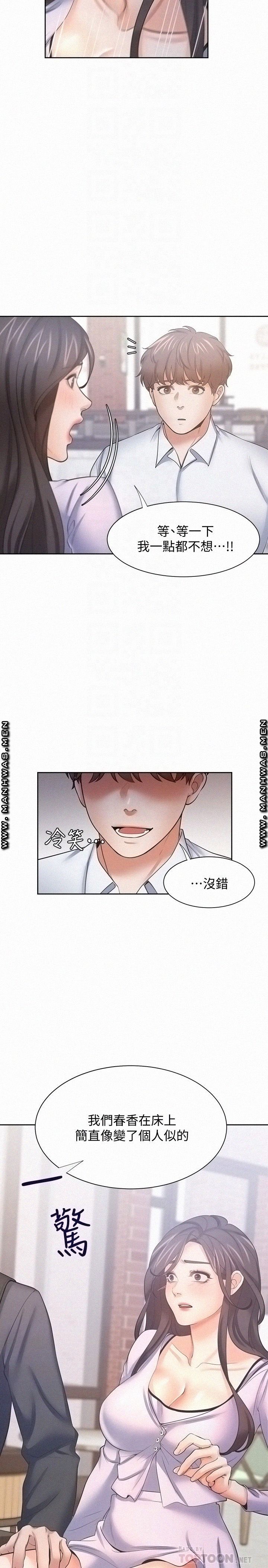 Thirst Raw - Chapter 53 Page 10