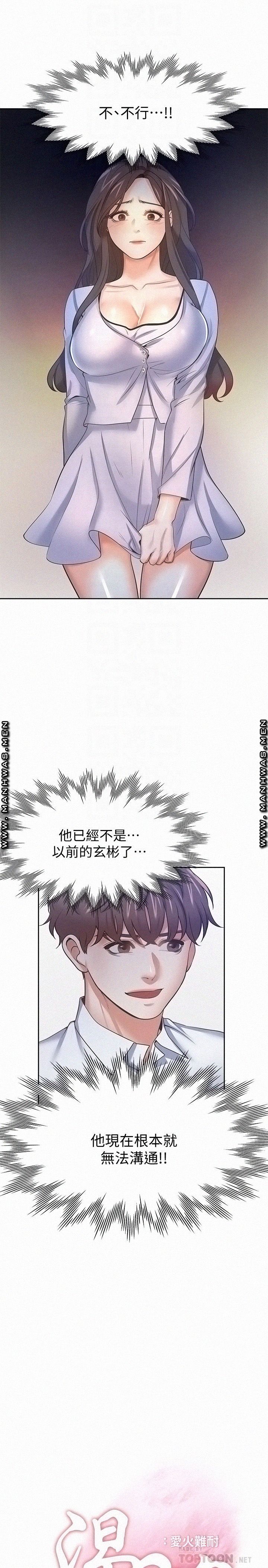 Thirst Raw - Chapter 53 Page 16