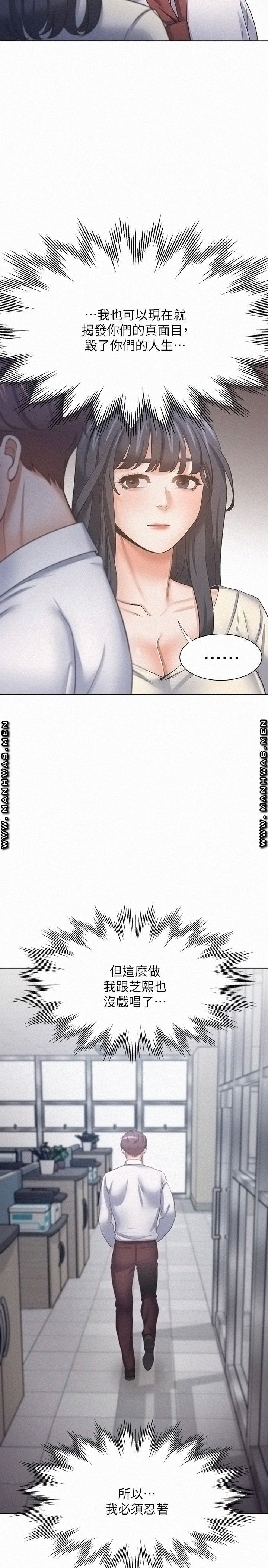 Thirst Raw - Chapter 53 Page 31