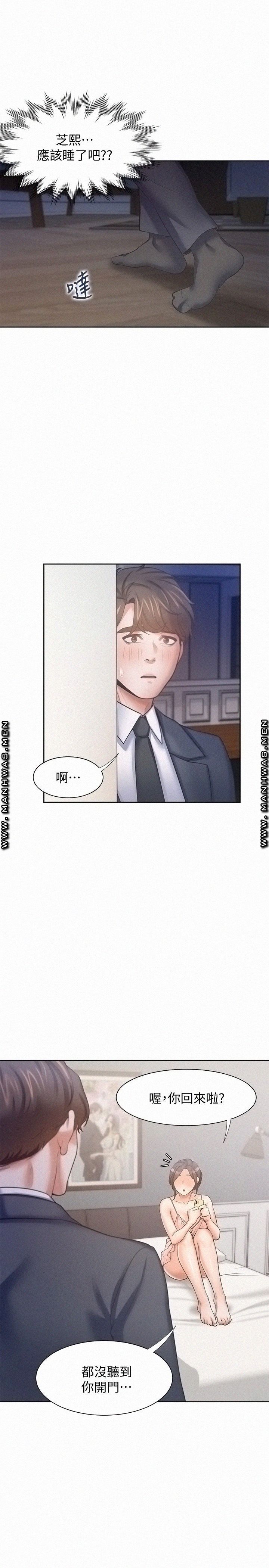 Thirst Raw - Chapter 54 Page 21