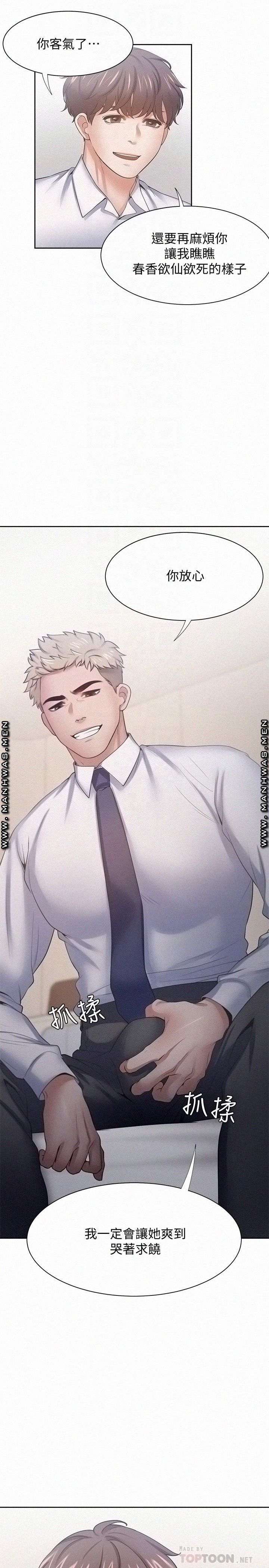 Thirst Raw - Chapter 55 Page 18