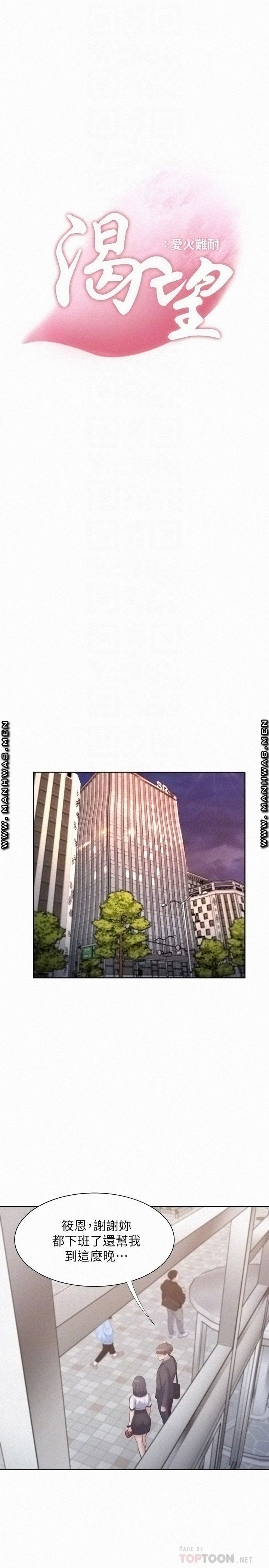 Thirst Raw - Chapter 56 Page 10