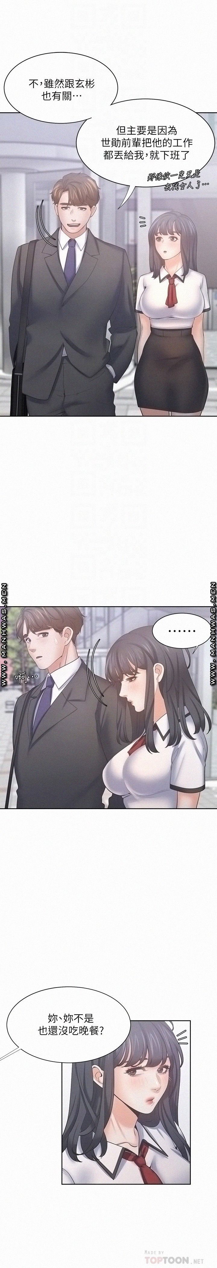 Thirst Raw - Chapter 56 Page 12