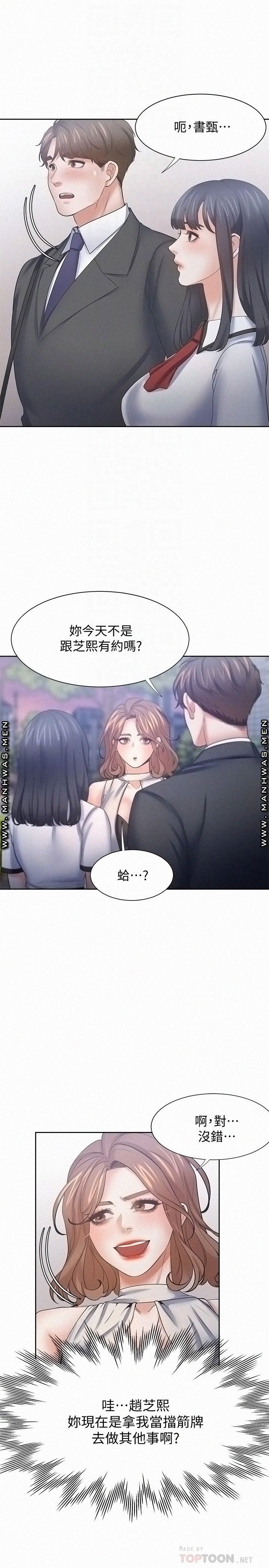 Thirst Raw - Chapter 56 Page 18