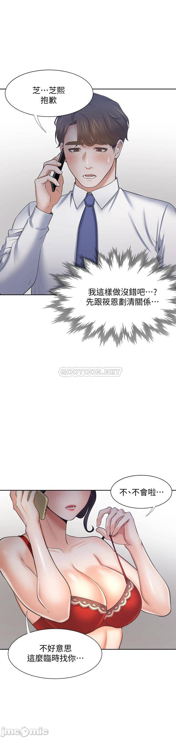 Thirst Raw - Chapter 60 Page 12