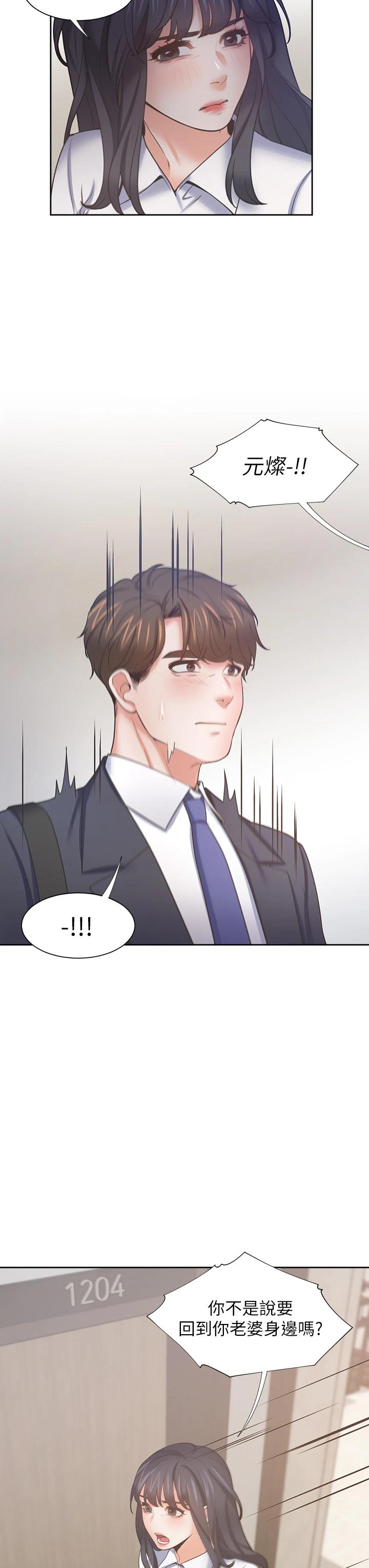 Thirst Raw - Chapter 64 Page 37