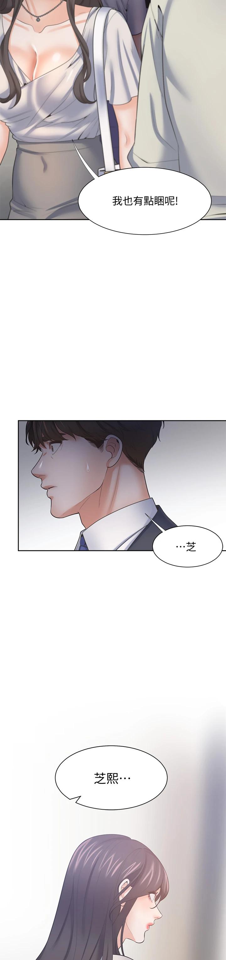 Thirst Raw - Chapter 64 Page 45