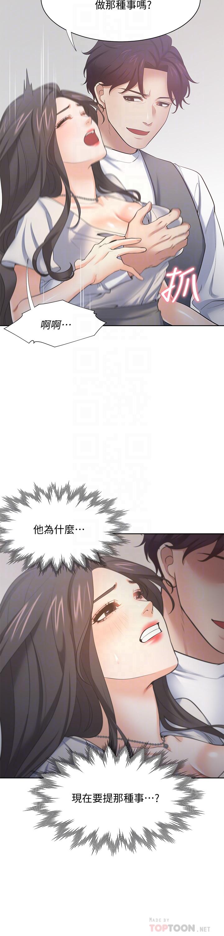 Thirst Raw - Chapter 66 Page 10