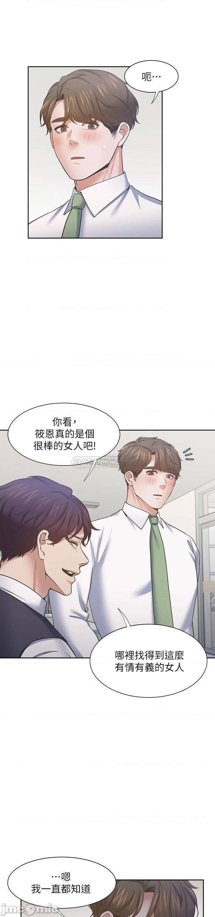 Thirst Raw - Chapter 70 Page 33