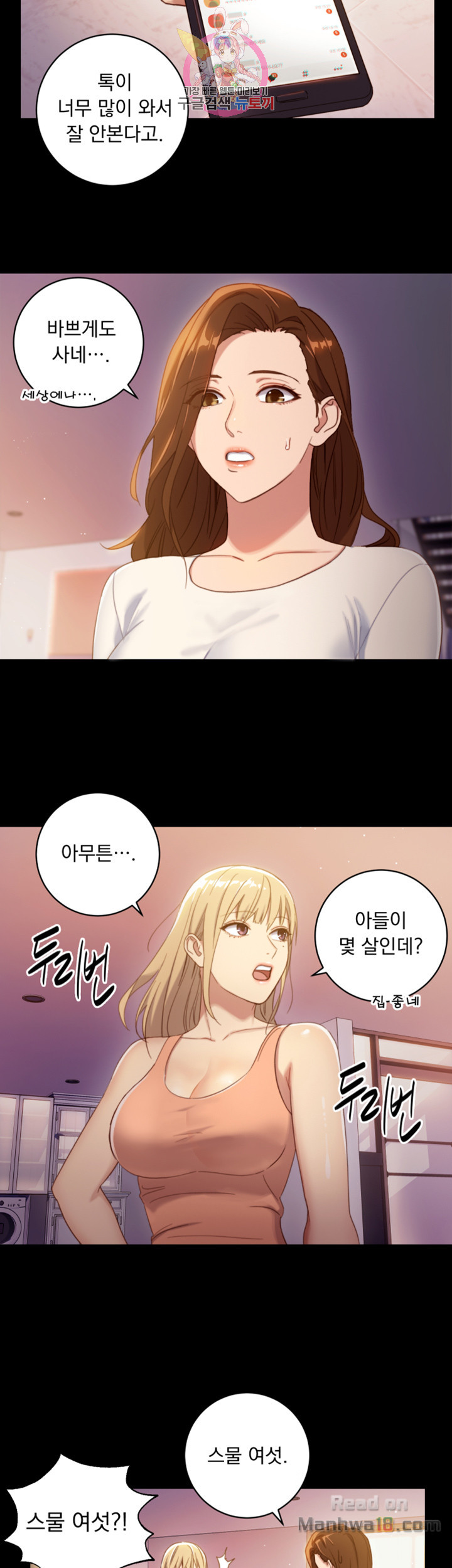 Stepmother’s Friends Raw - Chapter 2 Page 11