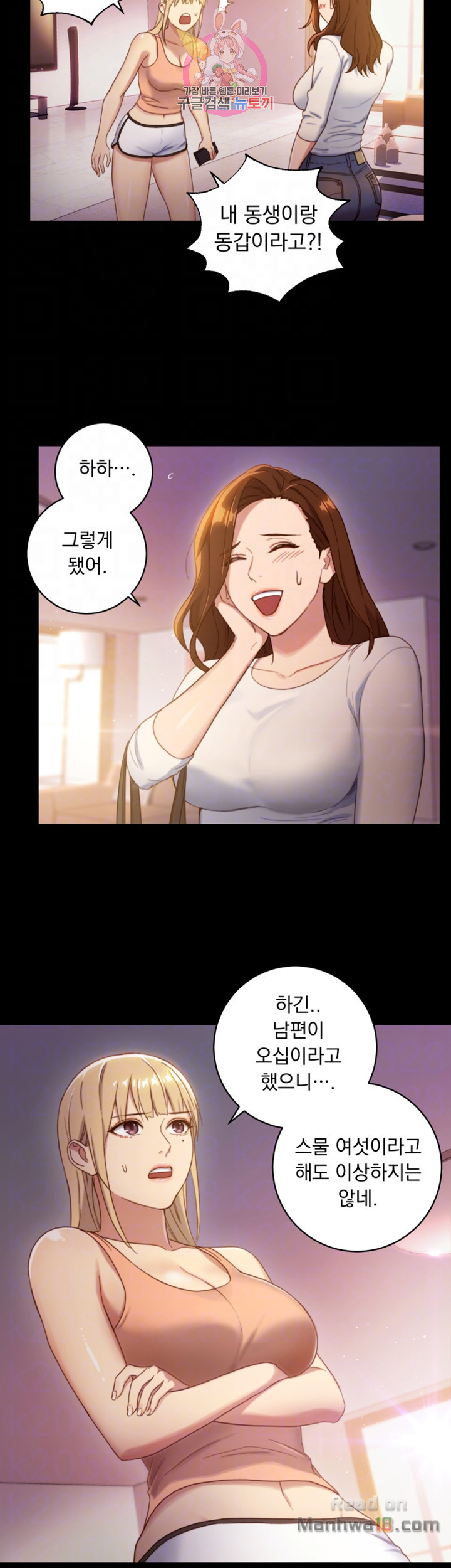 Stepmother’s Friends Raw - Chapter 2 Page 12