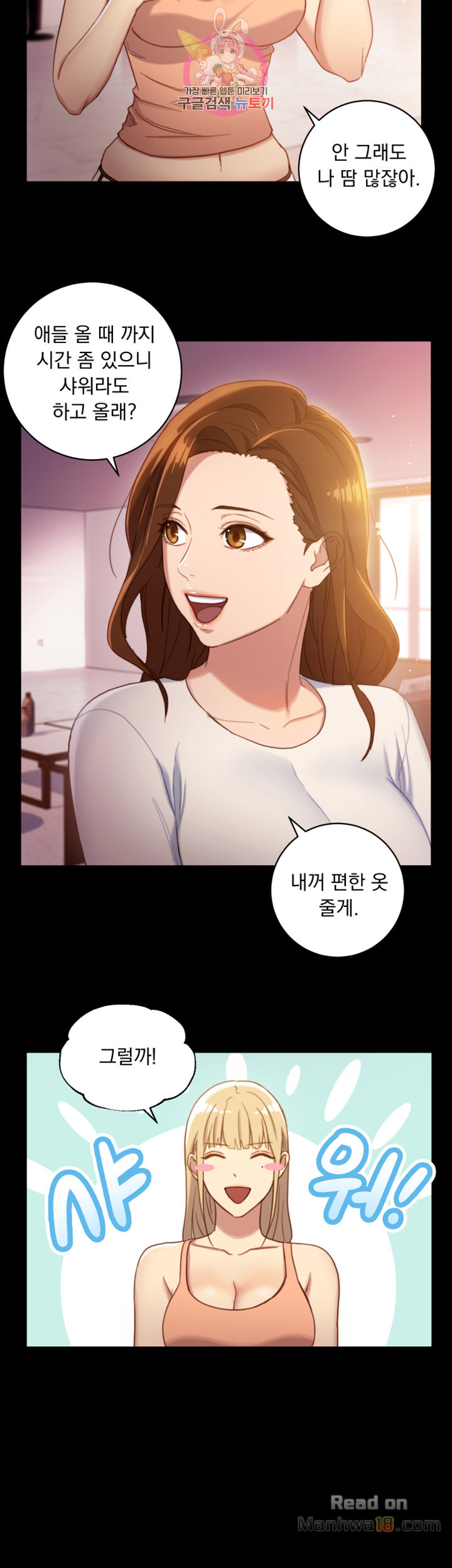 Stepmother’s Friends Raw - Chapter 2 Page 15