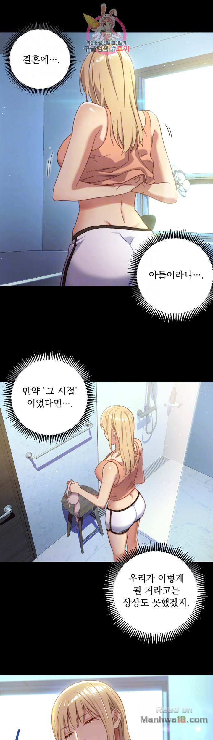 Stepmother’s Friends Raw - Chapter 2 Page 16