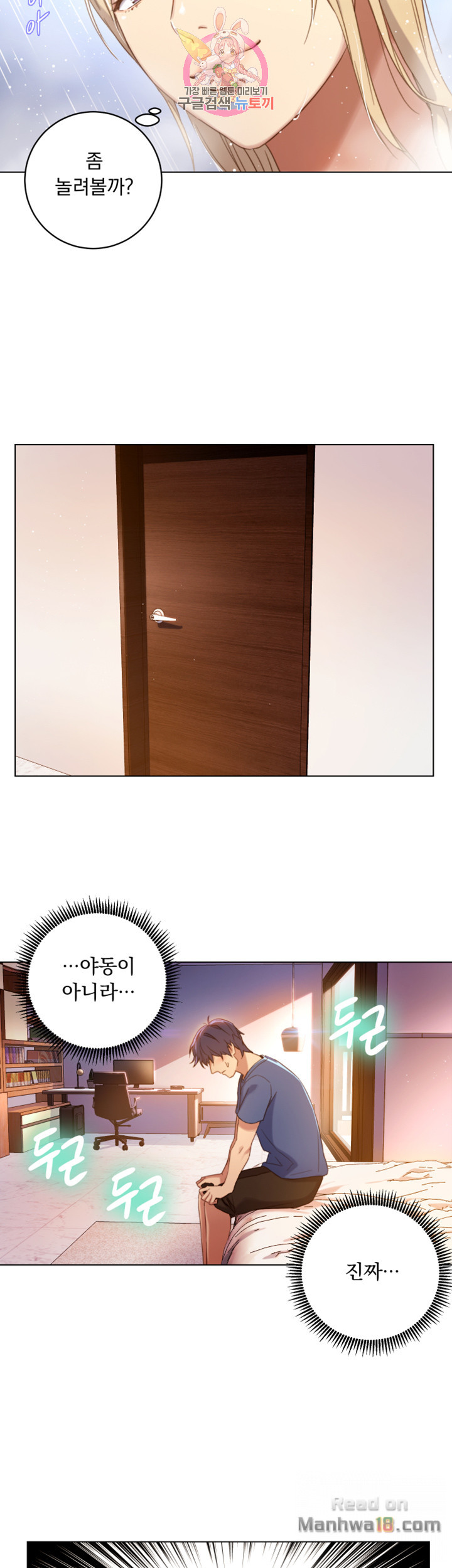 Stepmother’s Friends Raw - Chapter 2 Page 19