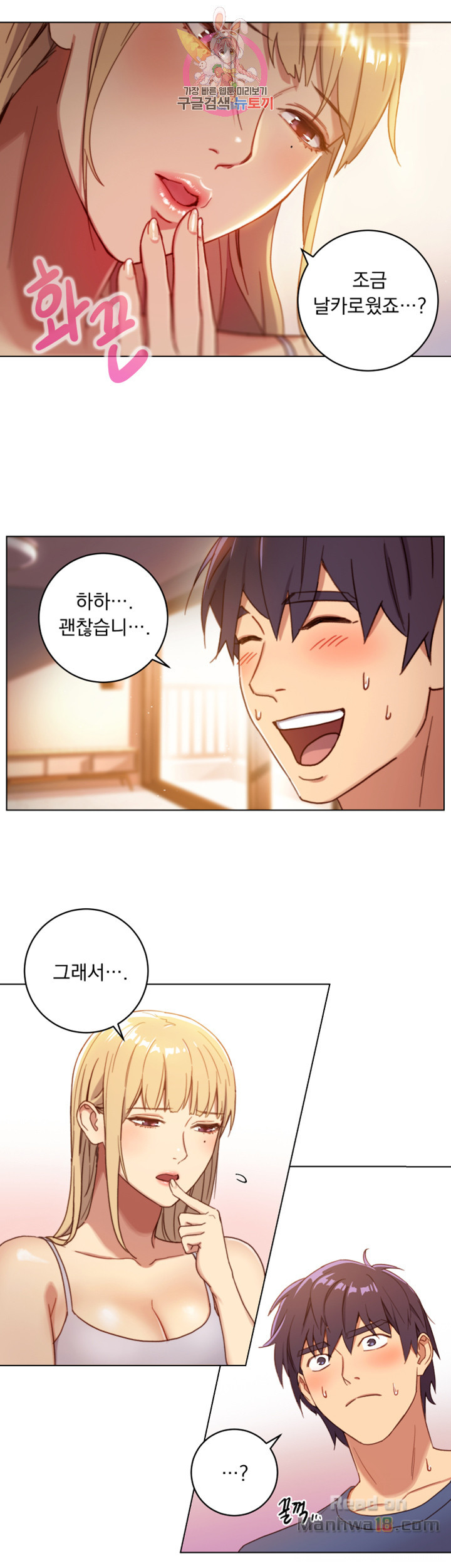 Stepmother’s Friends Raw - Chapter 2 Page 25