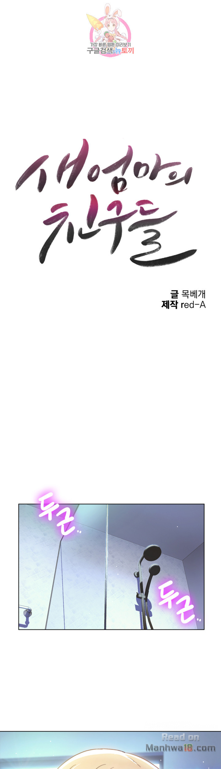 Stepmother’s Friends Raw - Chapter 2 Page 3