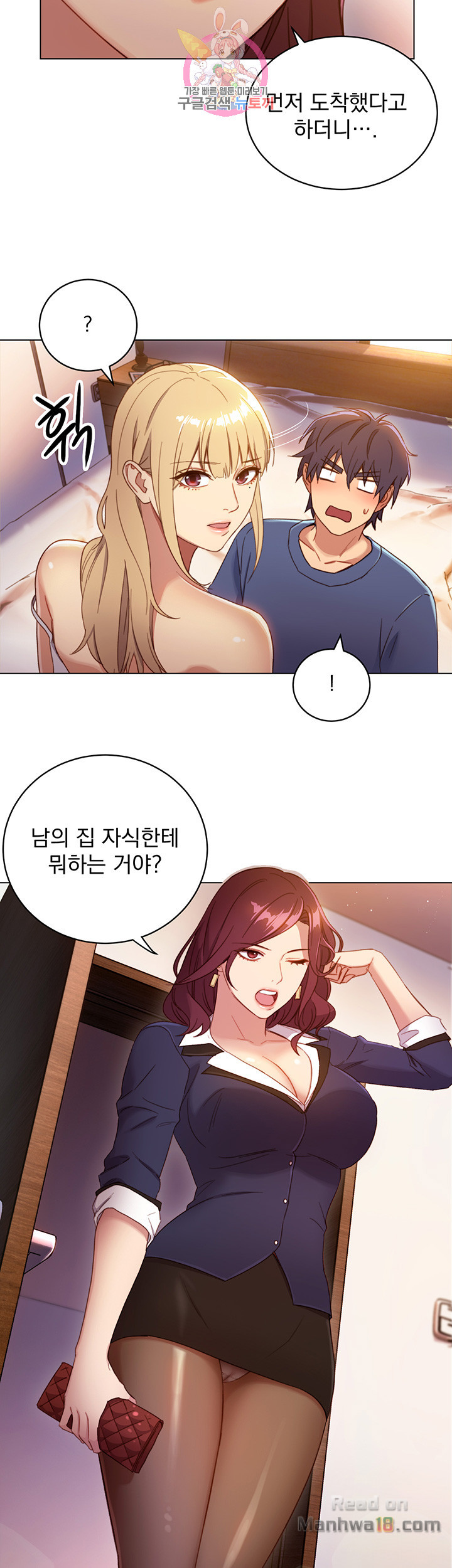 Stepmother’s Friends Raw - Chapter 2 Page 34