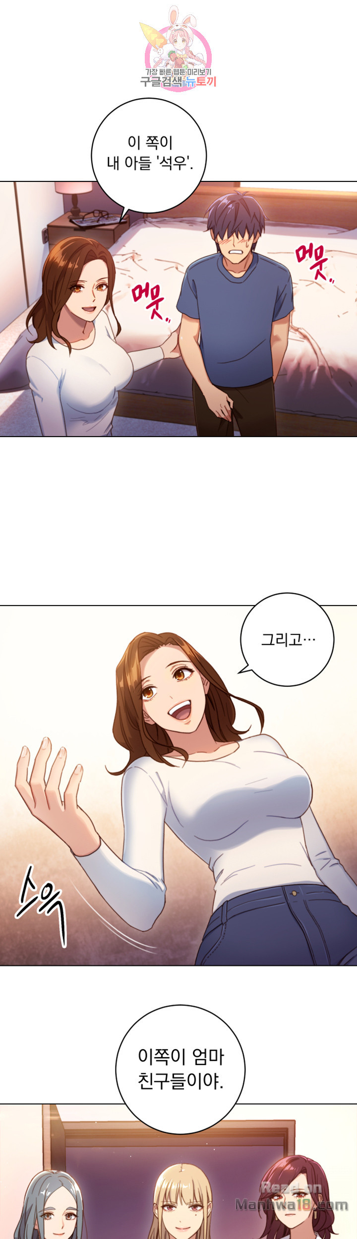 Stepmother’s Friends Raw - Chapter 2 Page 38