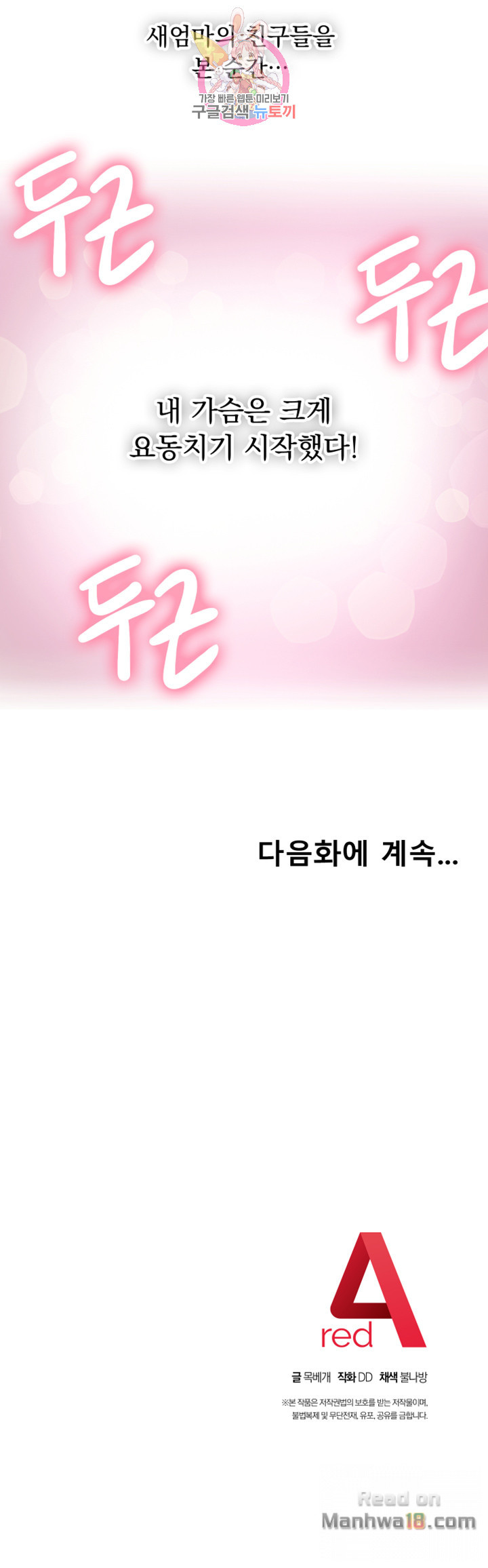 Stepmother’s Friends Raw - Chapter 2 Page 40