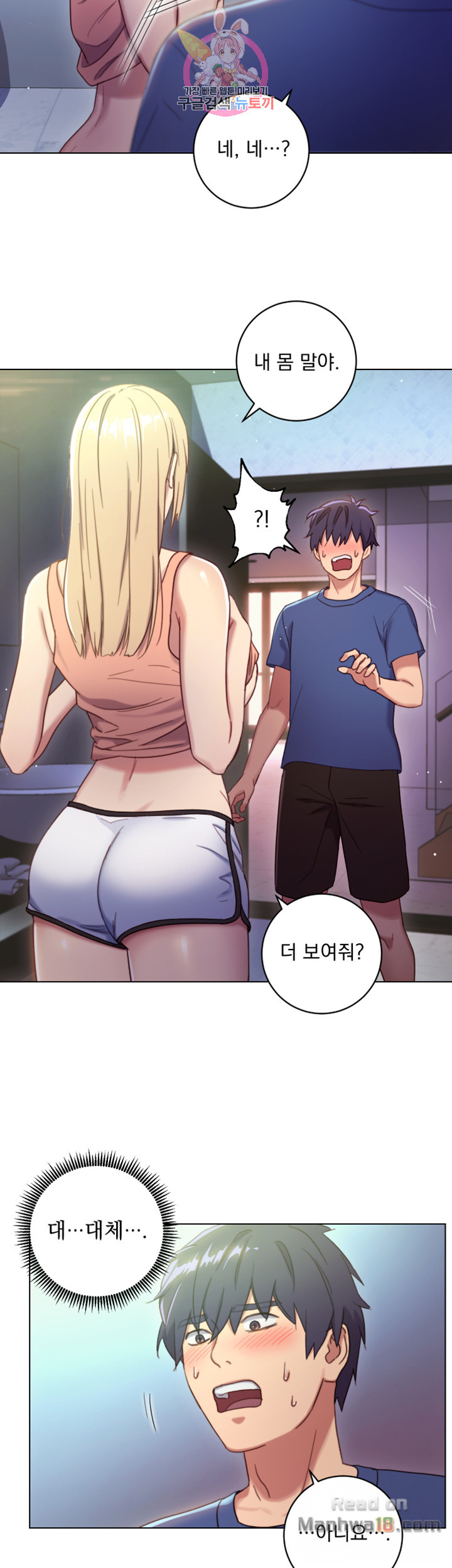 Stepmother’s Friends Raw - Chapter 2 Page 5