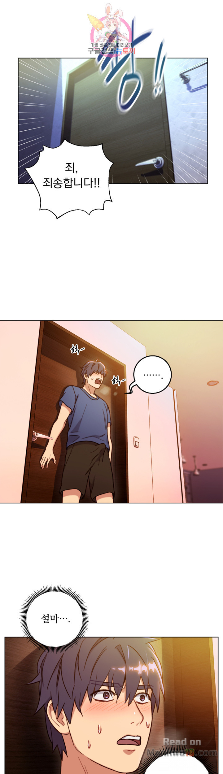 Stepmother’s Friends Raw - Chapter 2 Page 7