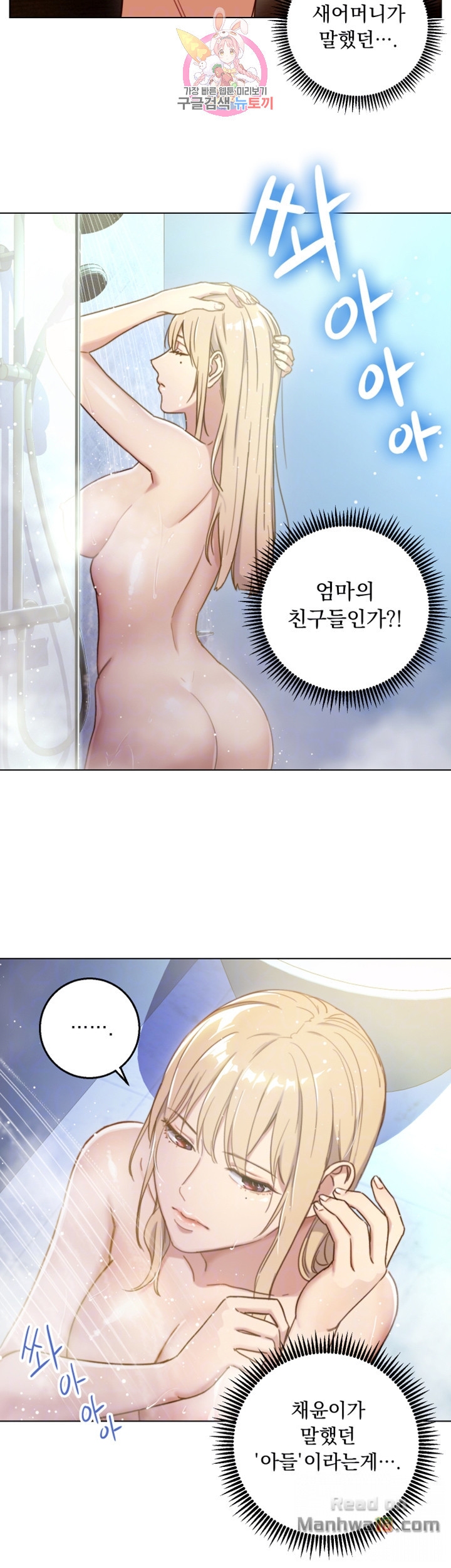 Stepmother’s Friends Raw - Chapter 2 Page 8