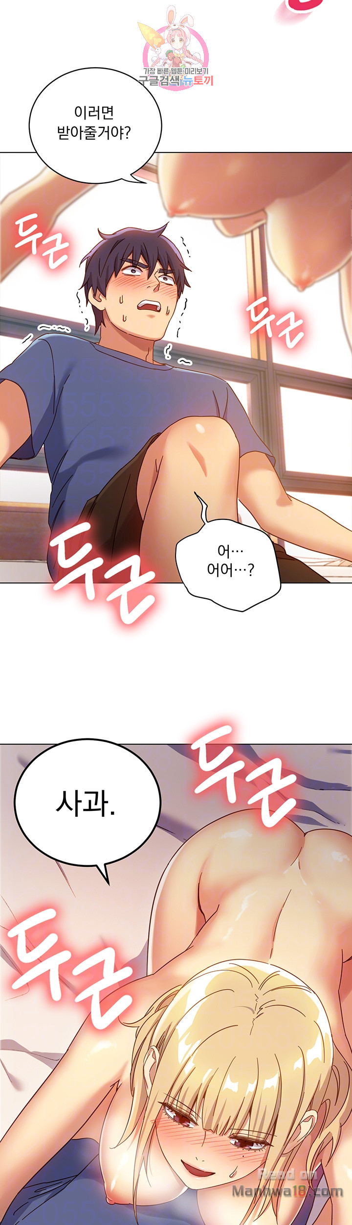 Stepmother’s Friends Raw - Chapter 5 Page 16