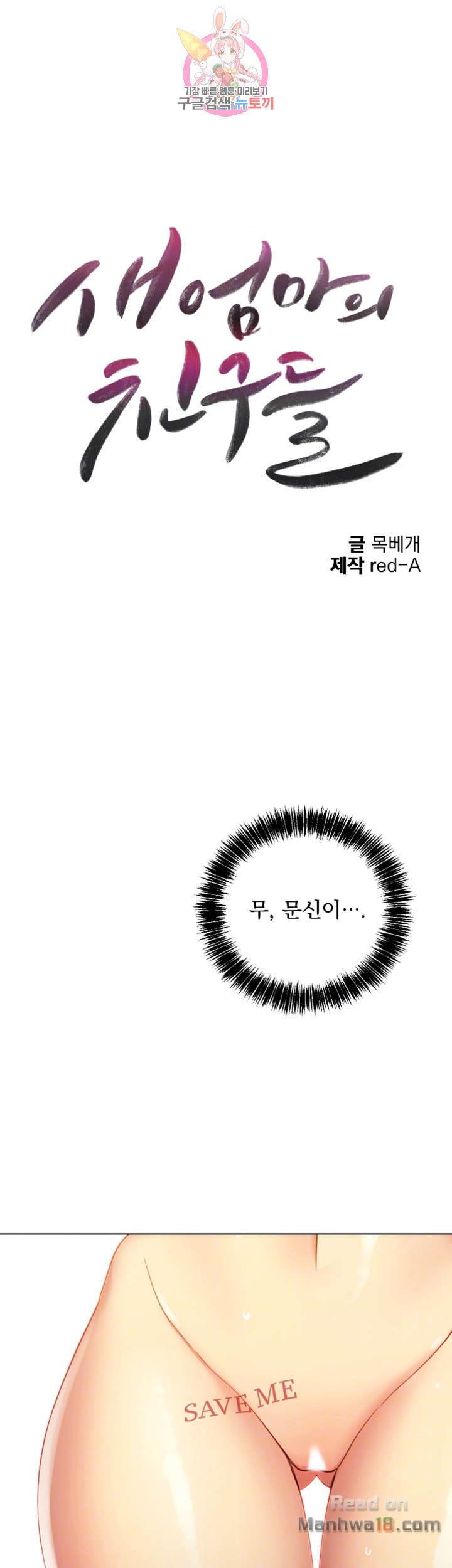 Stepmother’s Friends Raw - Chapter 5 Page 4