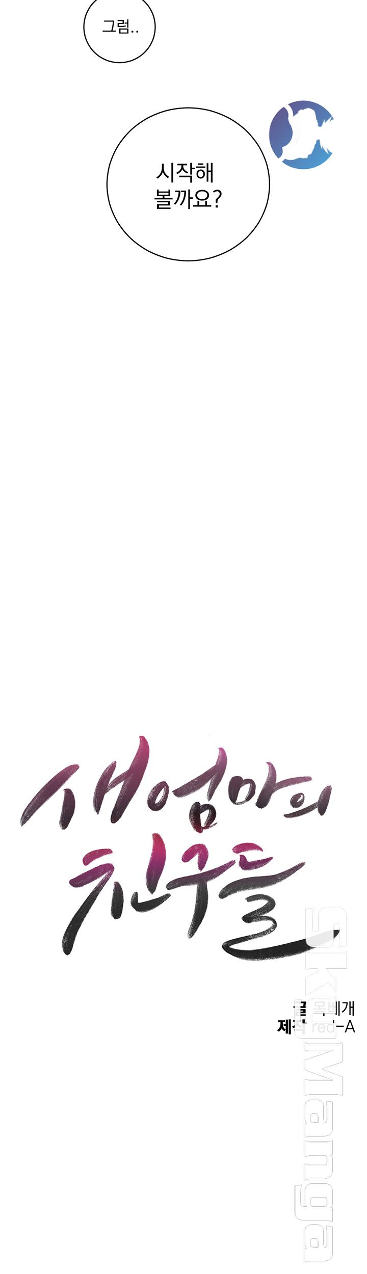 Stepmother’s Friends Raw - Chapter 50 Page 3