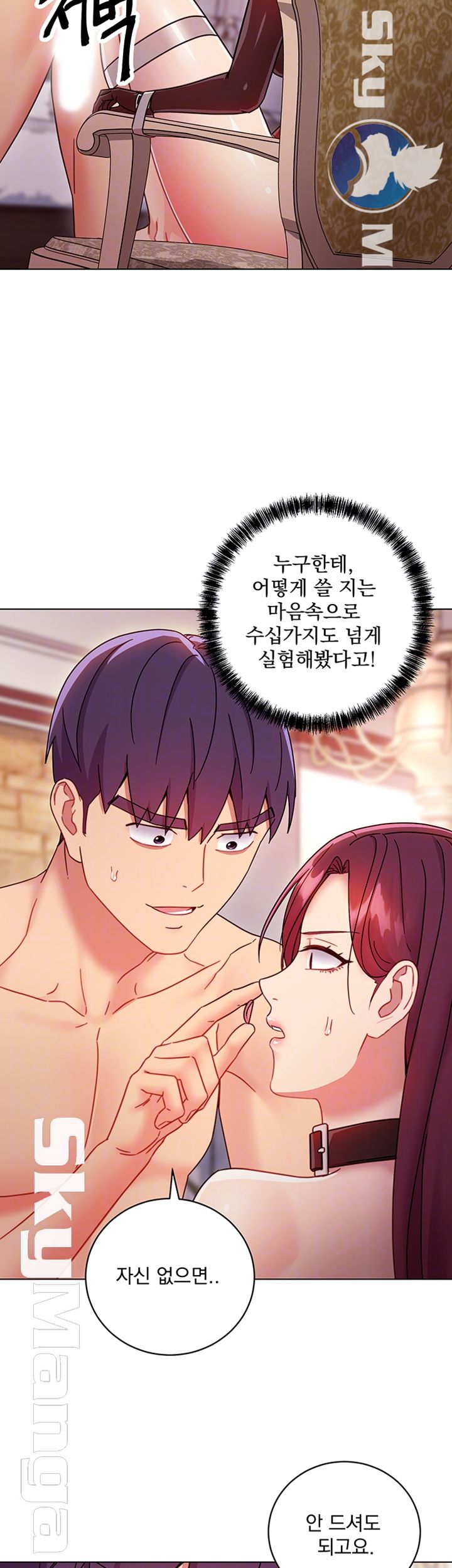 Stepmother’s Friends Raw - Chapter 51 Page 14