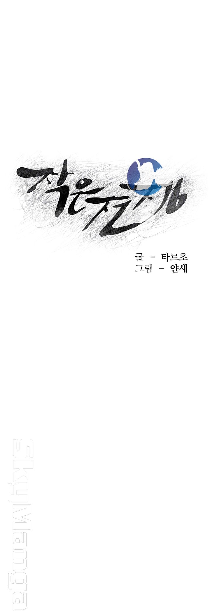 My Kingdom (Silent War) Raw - Chapter 101 Page 4