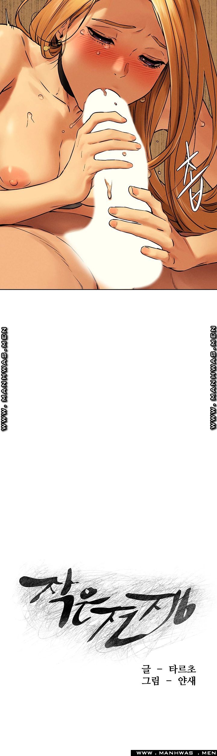 My Kingdom (Silent War) Raw - Chapter 119 Page 5