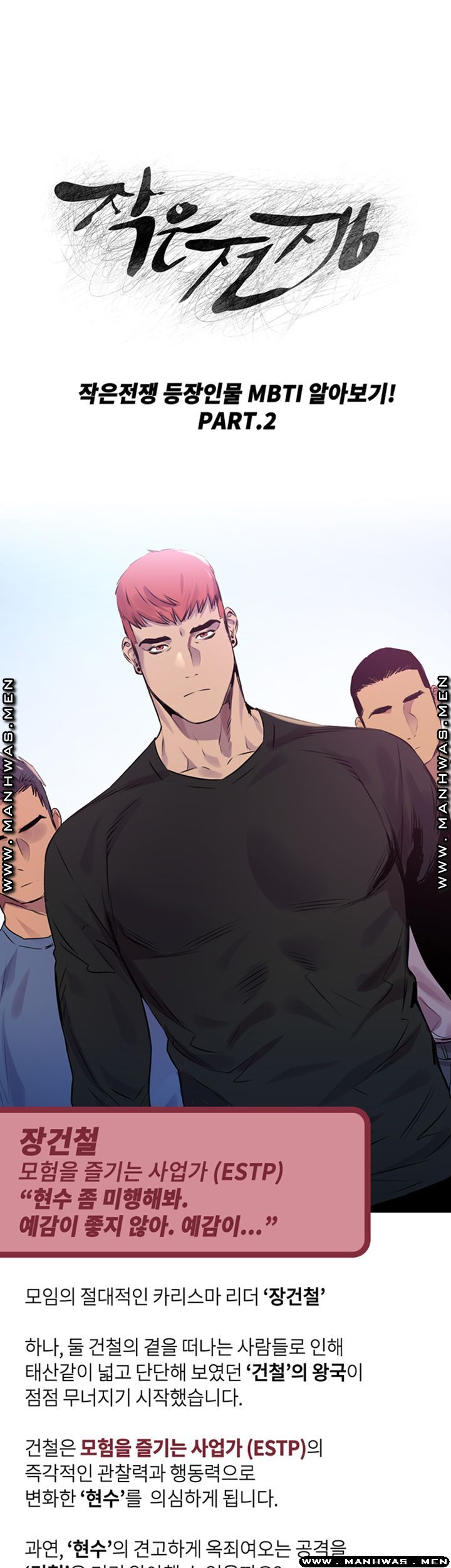 My Kingdom (Silent War) Raw - Chapter 127.5 Page 2