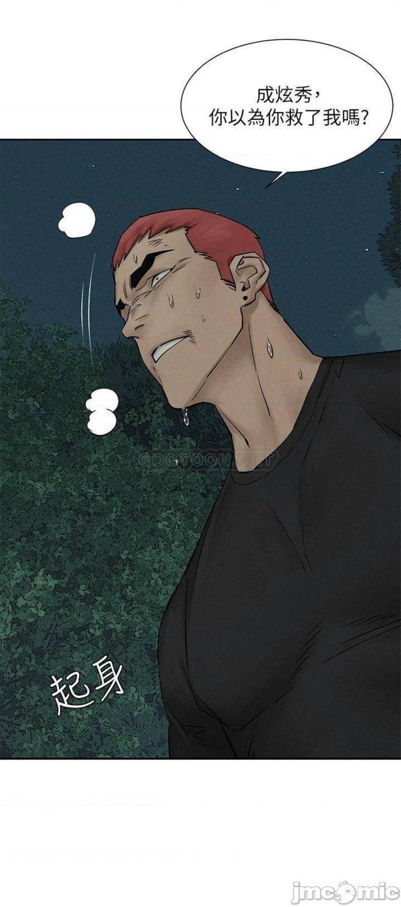 My Kingdom (Silent War) Raw - Chapter 158 Page 17