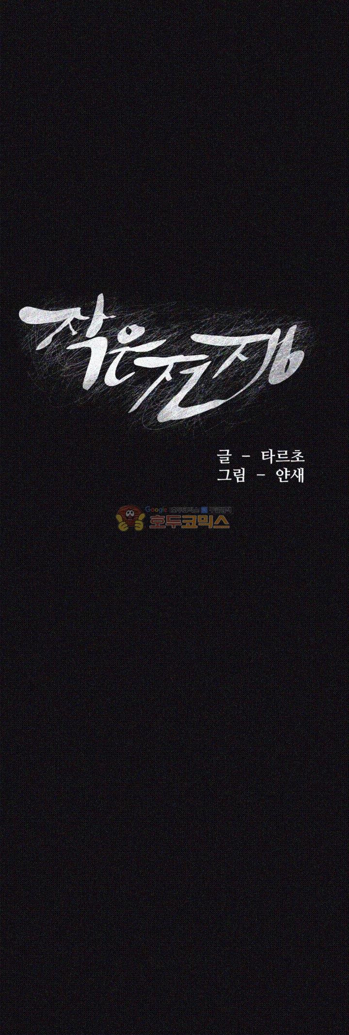 My Kingdom (Silent War) Raw - Chapter 35 Page 5