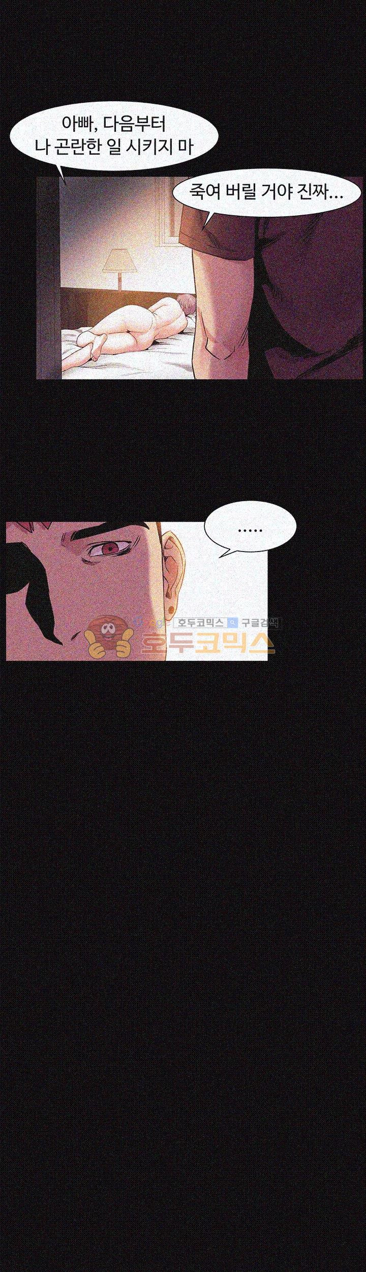 My Kingdom (Silent War) Raw - Chapter 36 Page 22