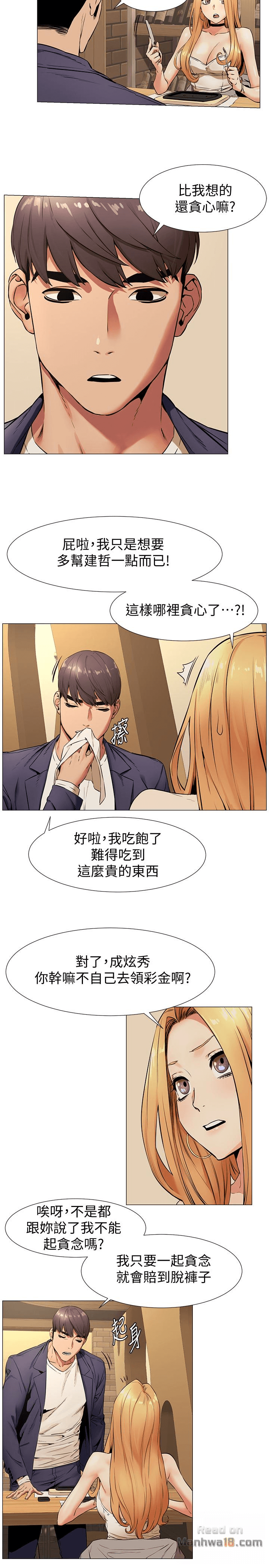 My Kingdom (Silent War) Raw - Chapter 74 Page 5