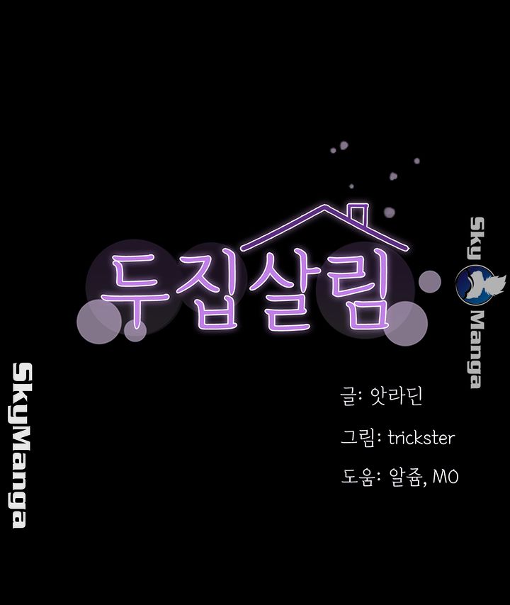 Two Household Raw - Chapter 12 Page 5