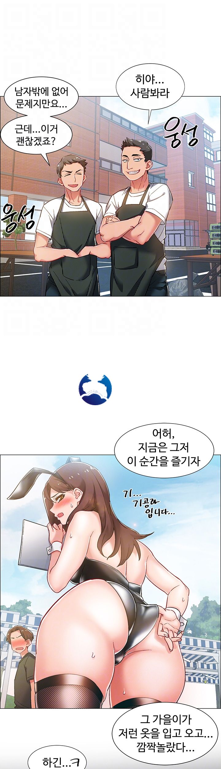 Hurry Up Raw - Chapter 11 Page 9