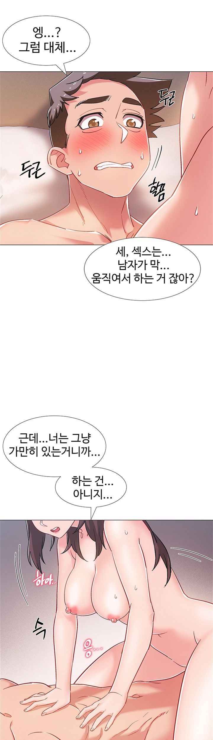 Hurry Up Raw - Chapter 27 Page 11