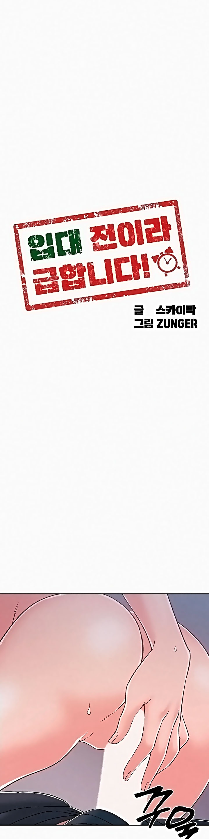 Hurry Up Raw - Chapter 37 Page 4