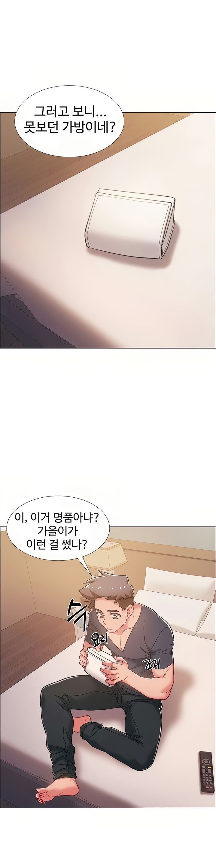 Hurry Up Raw - Chapter 39 Page 17