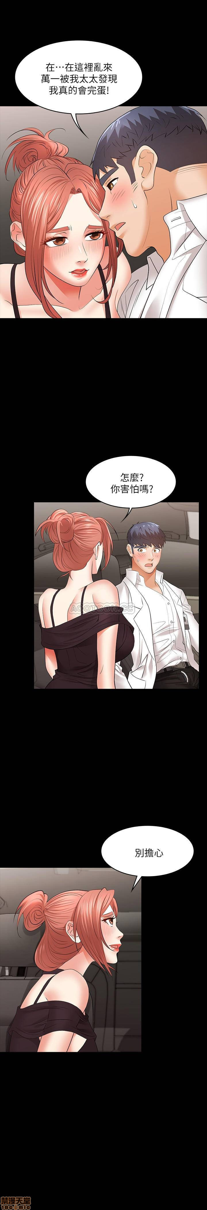 Change Wife Raw - Chapter 12 Page 20