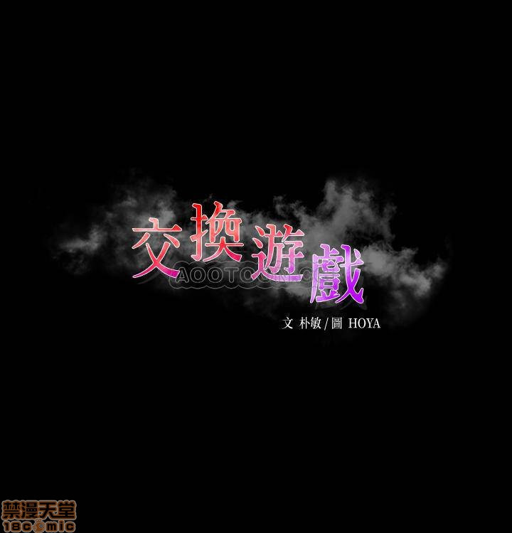 Change Wife Raw - Chapter 12 Page 3