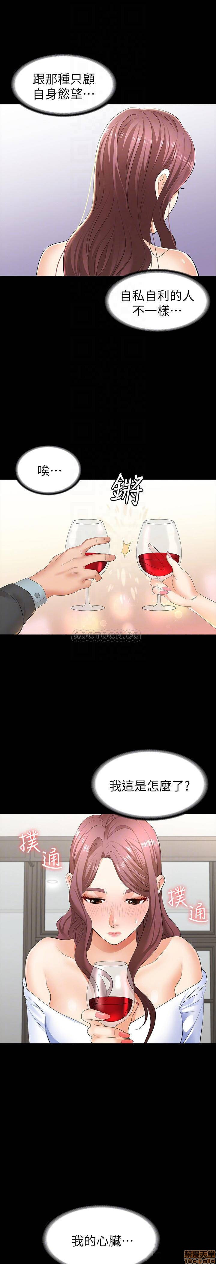 Change Wife Raw - Chapter 13 Page 16