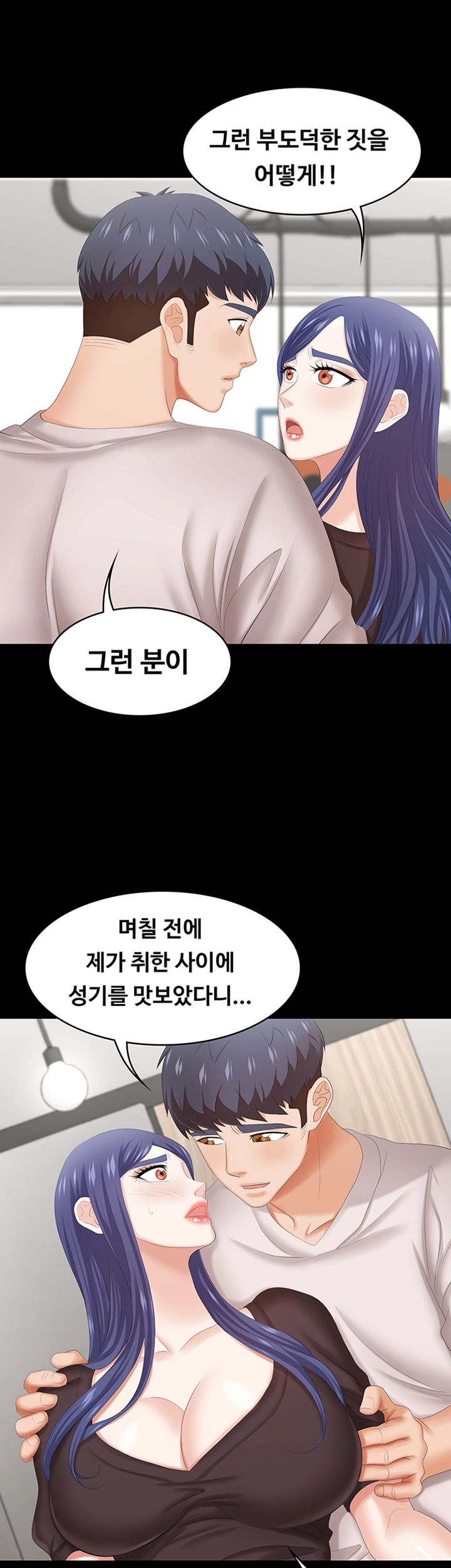 Change Wife Raw - Chapter 37 Page 18