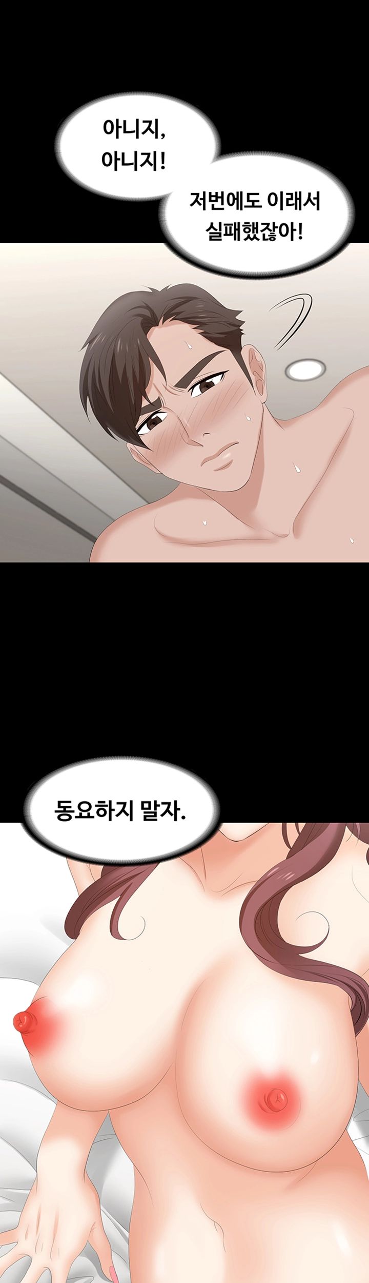 Change Wife Raw - Chapter 46 Page 10