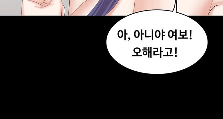 Change Wife Raw - Chapter 46 Page 43