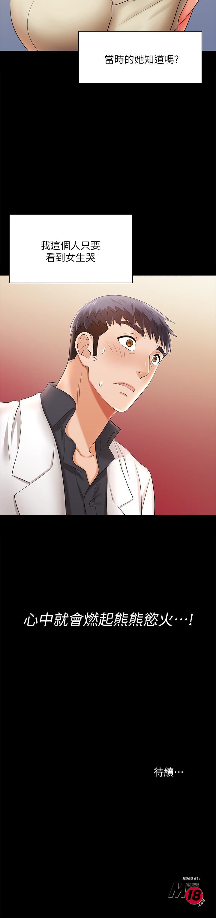 Change Wife Raw - Chapter 5 Page 41