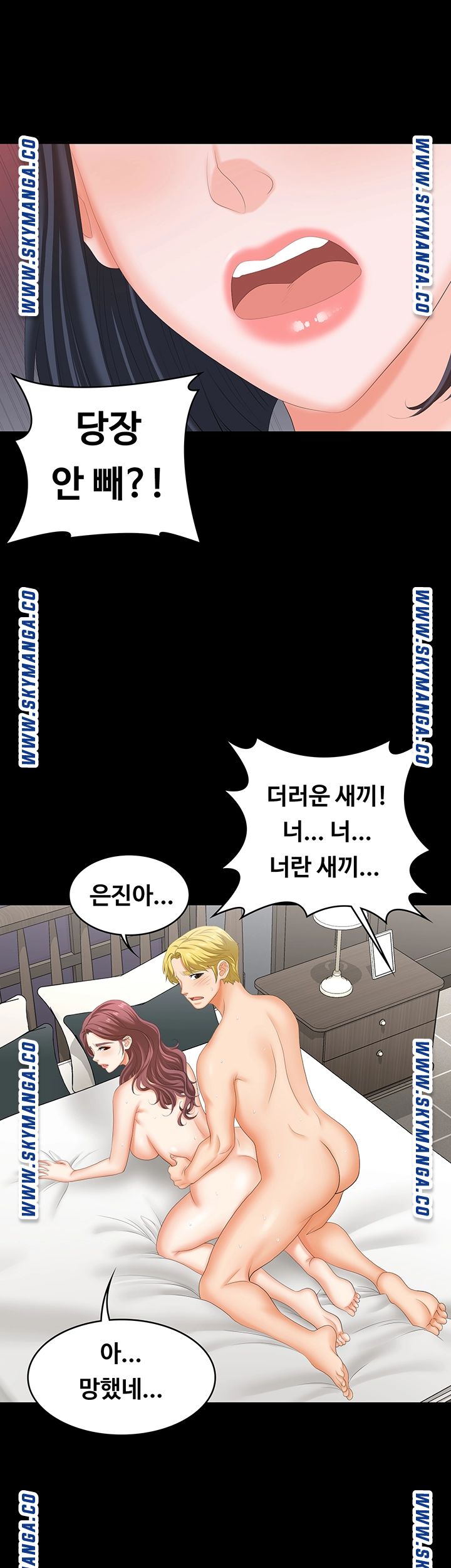 Change Wife Raw - Chapter 50 Page 30